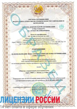 Образец разрешение Борисоглебск Сертификат OHSAS 18001